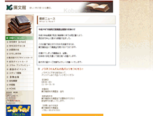 Tablet Screenshot of kobunkan.com